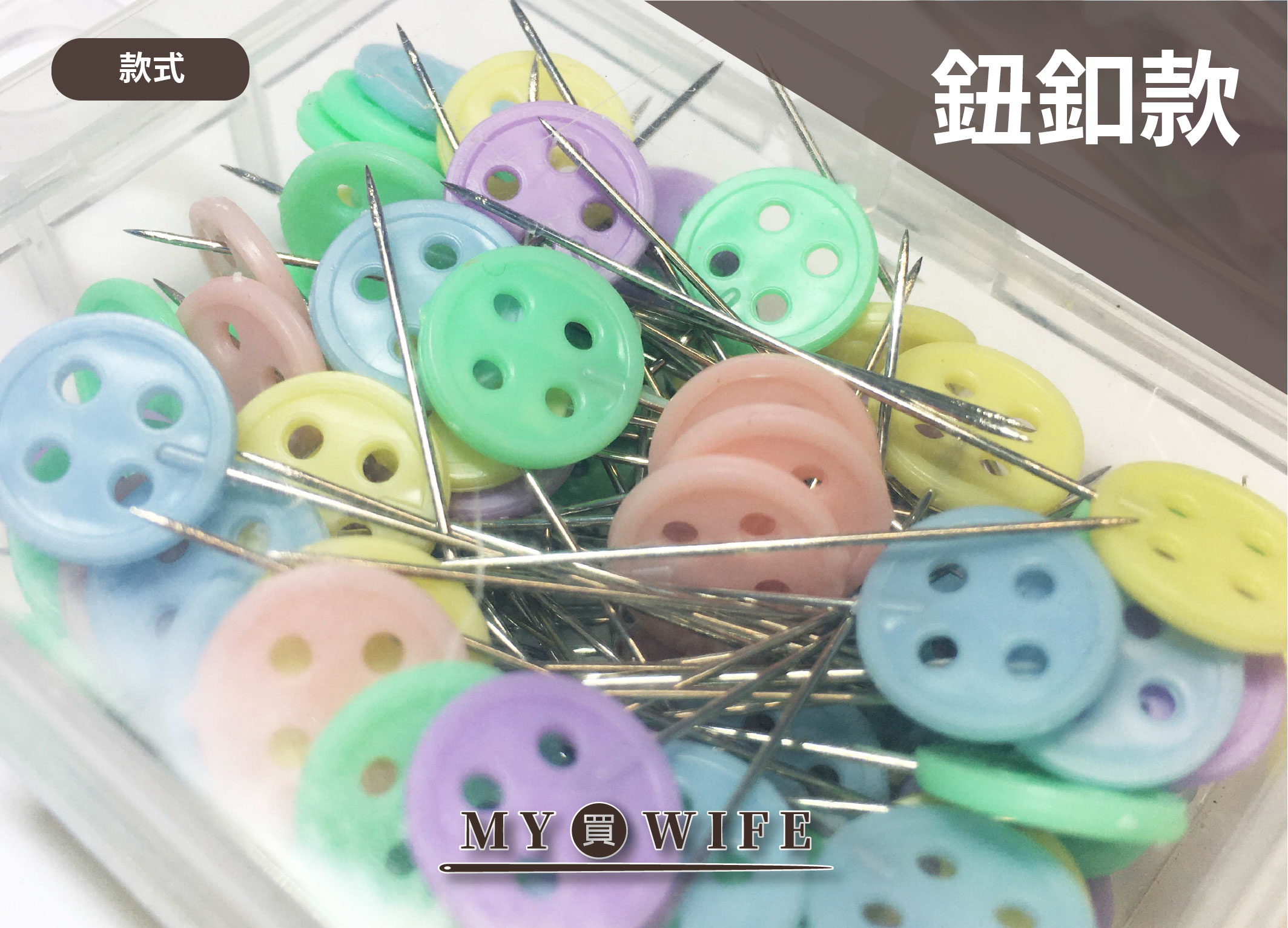 造型待針_定位針_2款