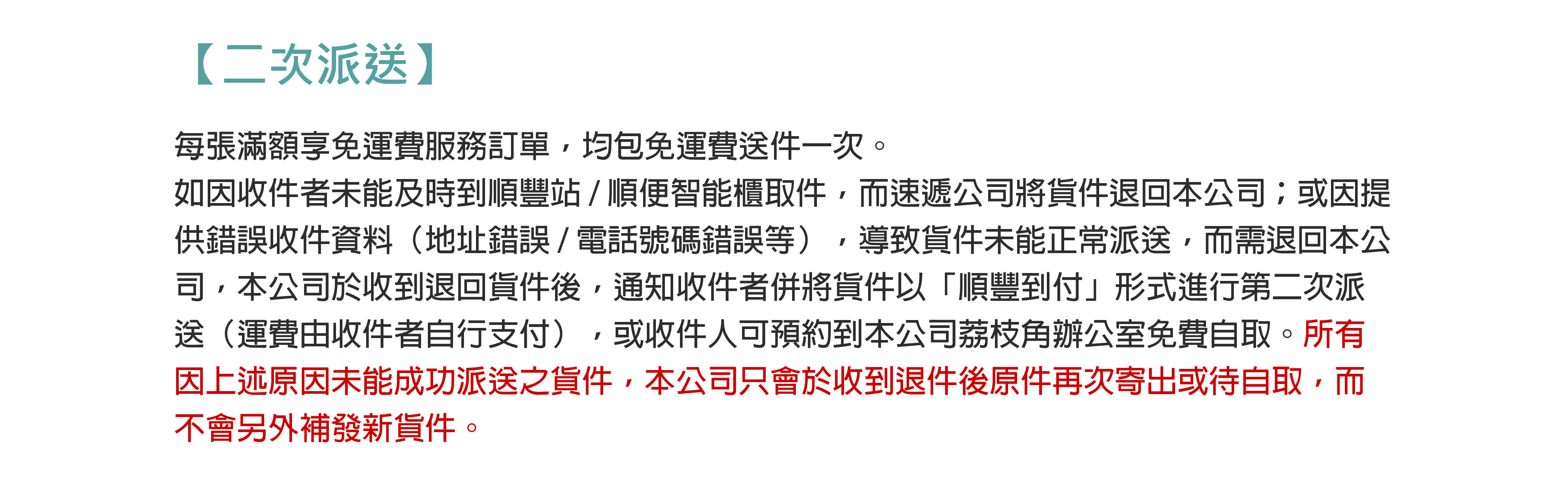 MomoClub.hk 送貨須知