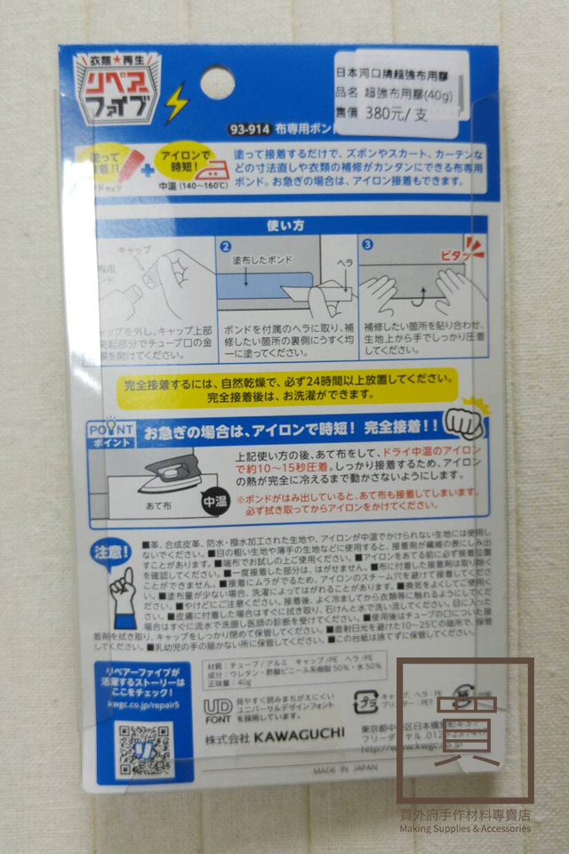 日本_KAWAGUCHI河口牌_布用接著劑/布用膠/布用黏著劑_40g【93-914】