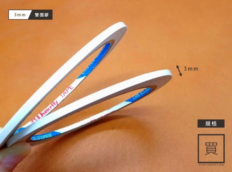 3mm雙面膠_16米_2入