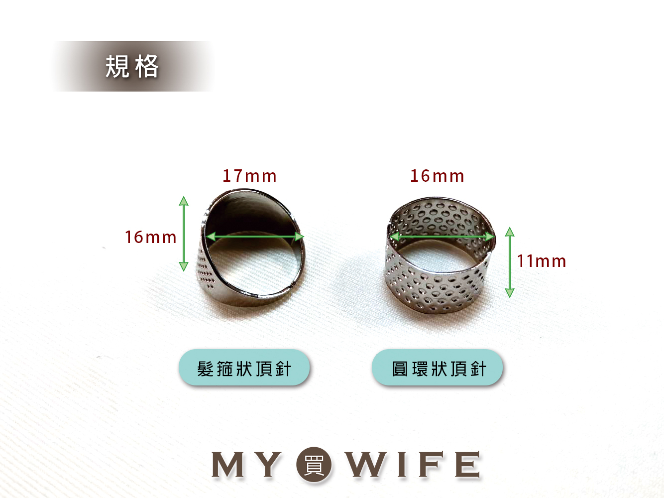 優質頂針_銀色_2款