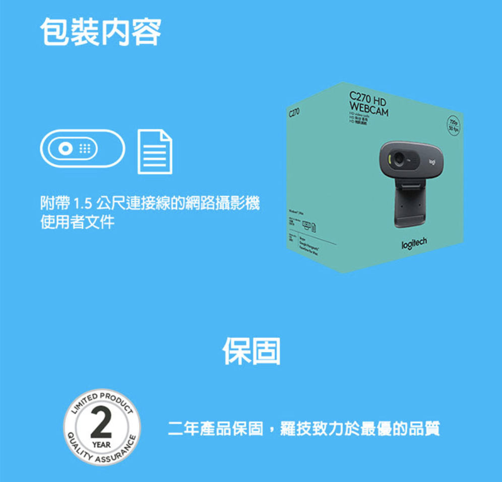 羅技 C270 HD 網路攝影機