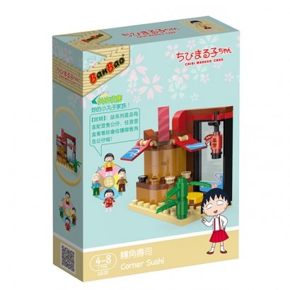 BanBao 櫻桃小丸子系列 (8147轉角壽司)