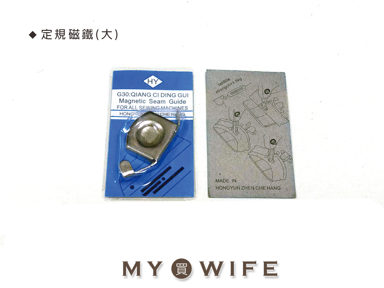 定規磁鐵(大)_導引磁鐵/車縫