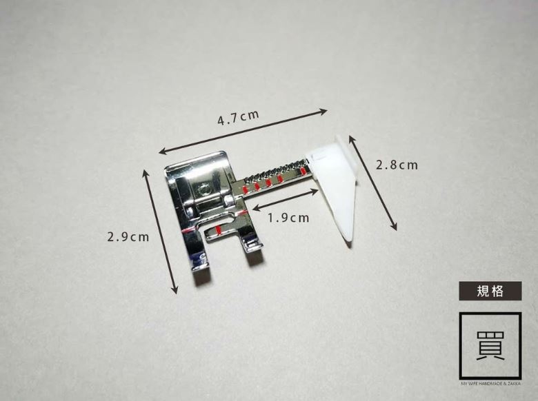 【家用】定規押布腳_定規押腳