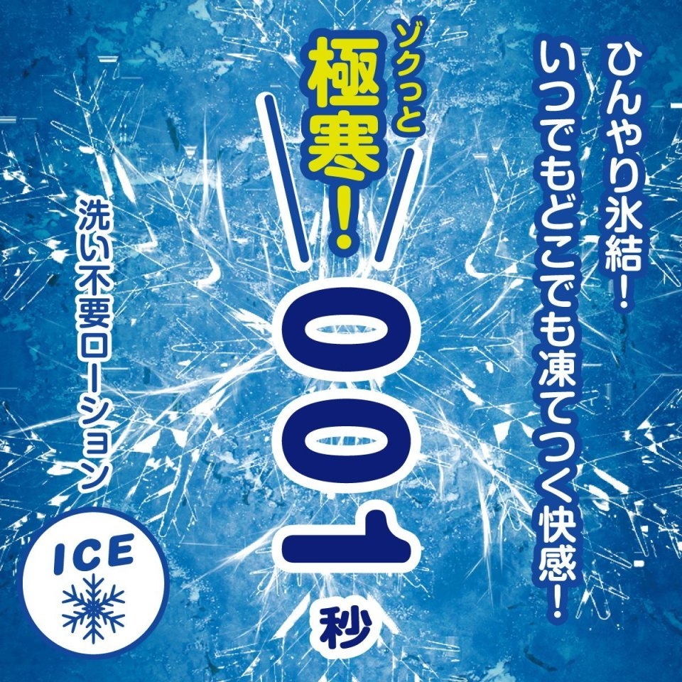 〔夏日必備〕日本進口 SSI 《001-極寒》免沖洗潤滑劑  (180ML)