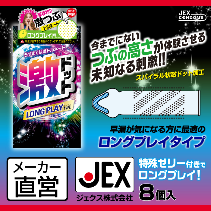 JEX 激凸點 - 持久型安全套 (8片)