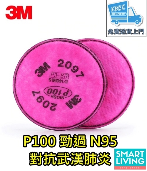 P100 顆粒物過濾棉 (6200可用)(2097K)(2片) 勁過N95