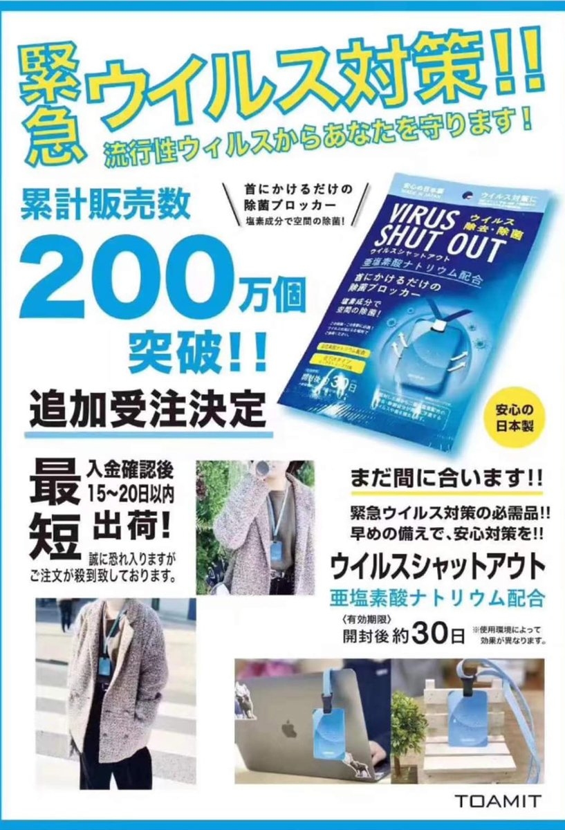 日本製Toamit*正品*【Virus Shut Out】隨身掛頸式空間除菌卡