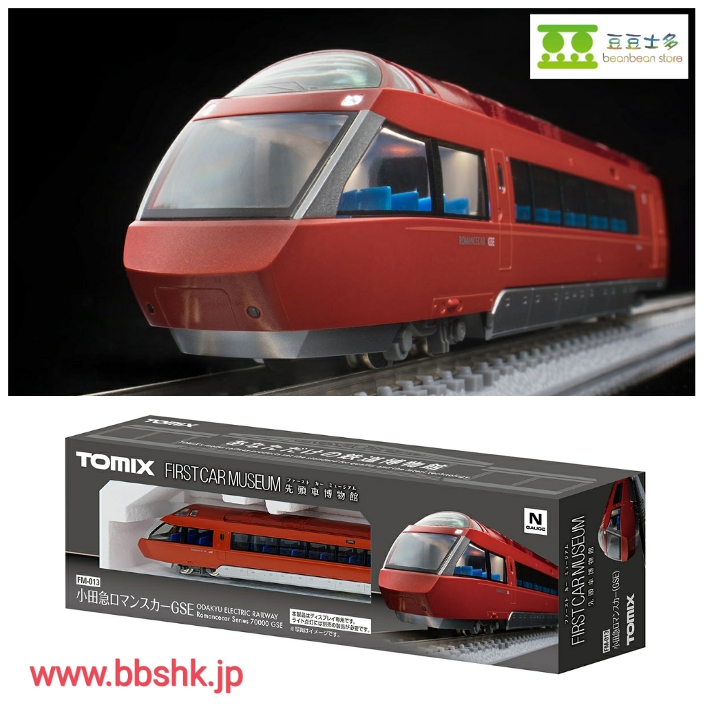 TOMIX FM-013 小田急ロマンスカー70000形(GSE)