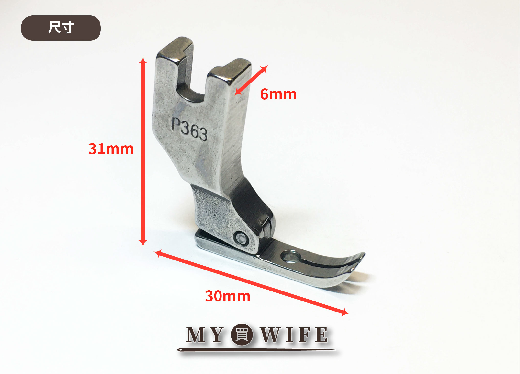 【工業用】2mm押布腳_押腳_鳥仔腳【P363】