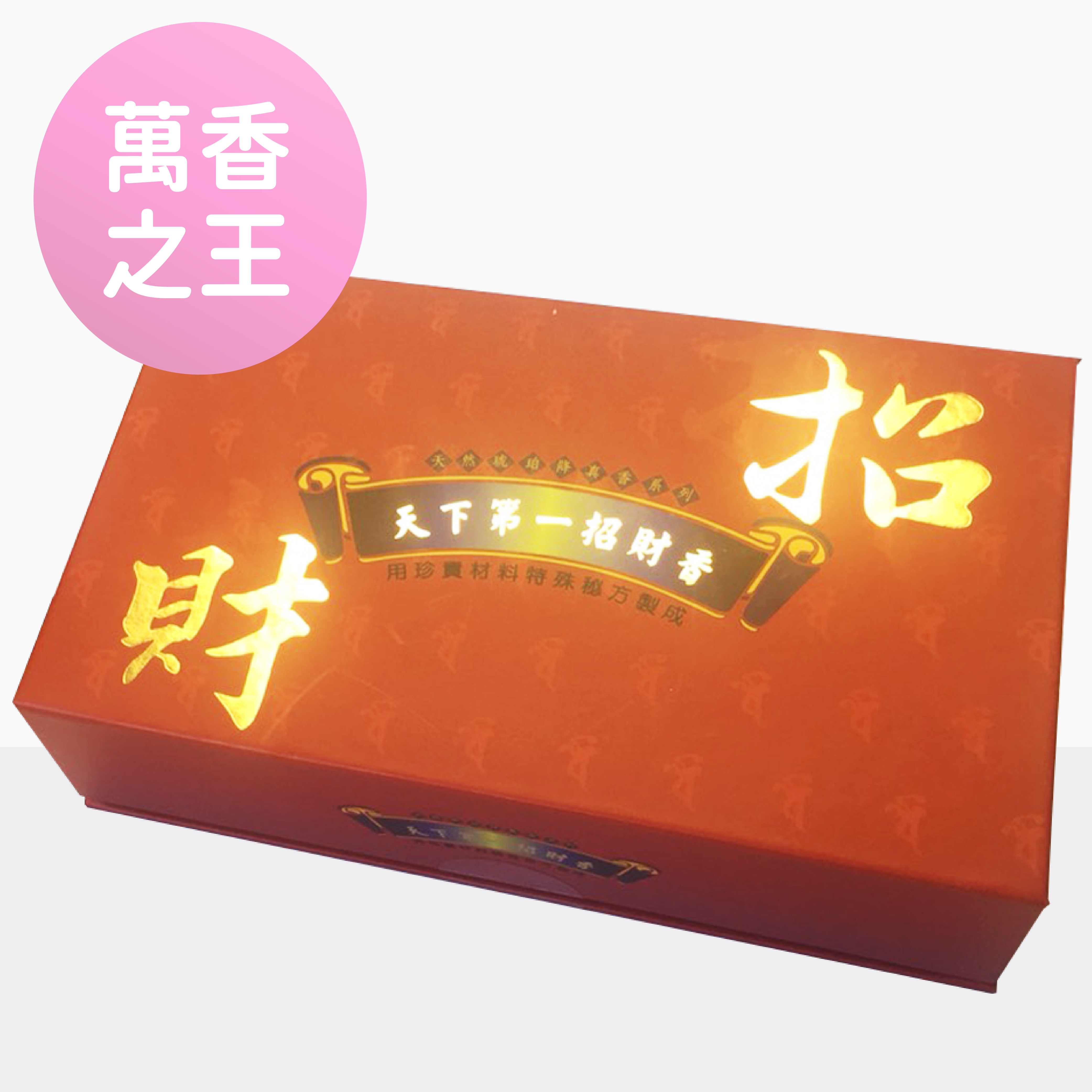 降真香10.6g 降真香】天下第一能量香環香48盤