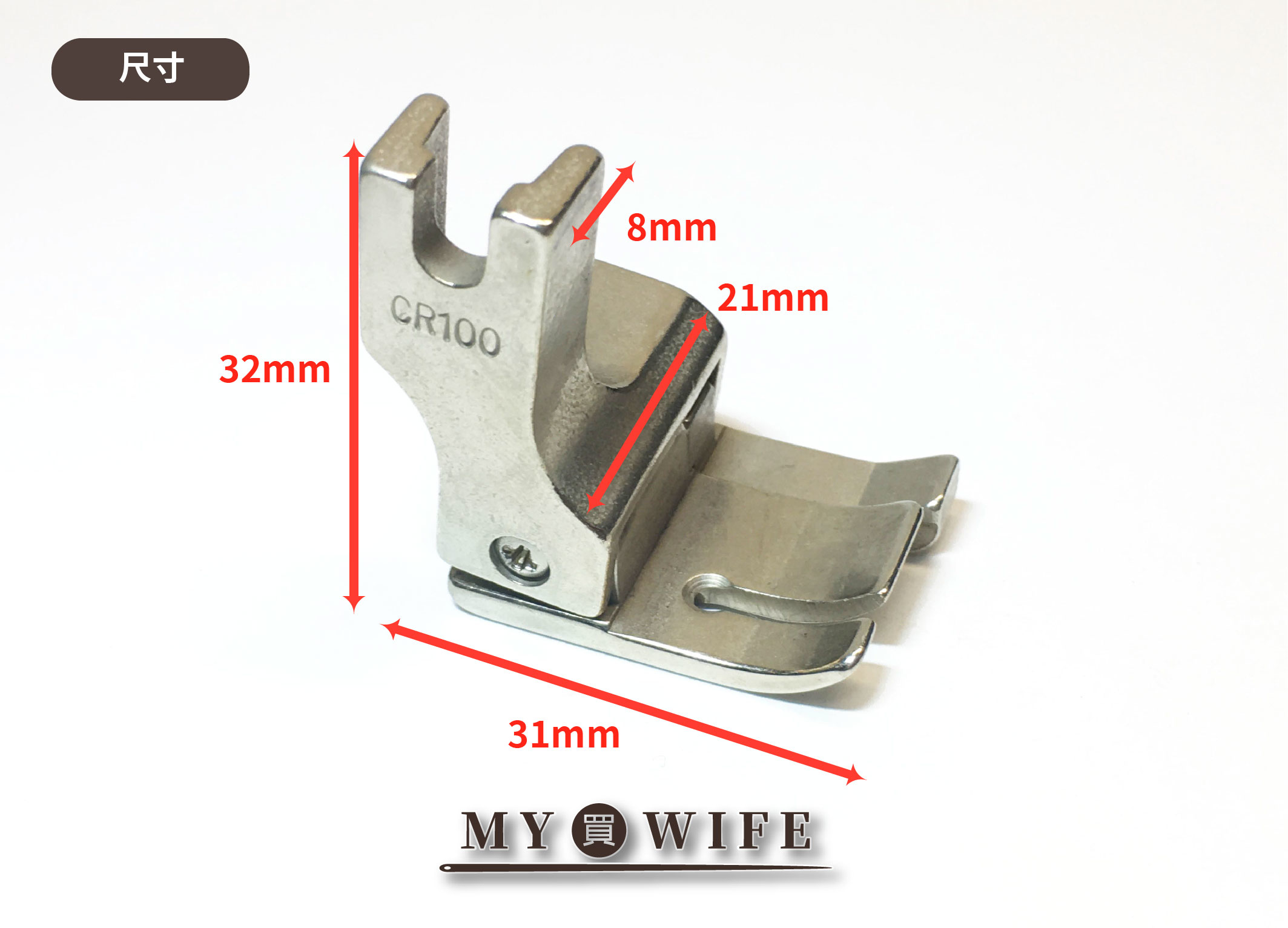 【工業用】1cm高低押布腳【p-cr100】