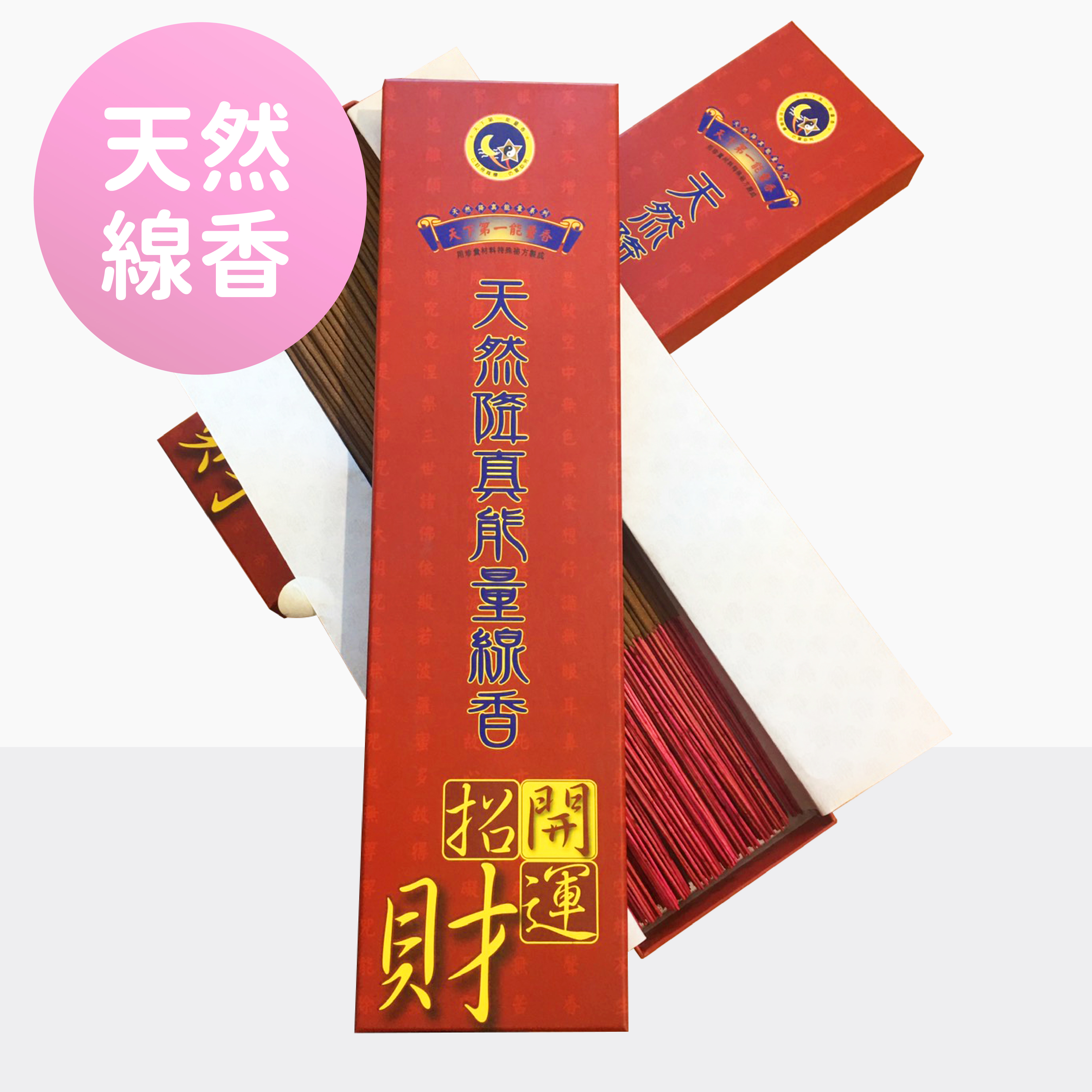 降真香】天下第一能量香環香48盤