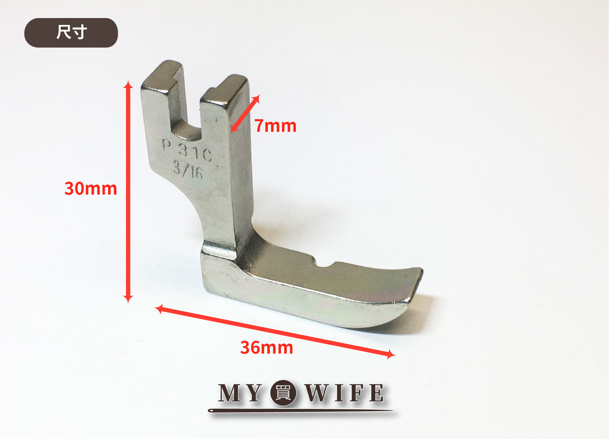 【工業用】5mm包繩押布腳_押腳【P-p31c1-16】