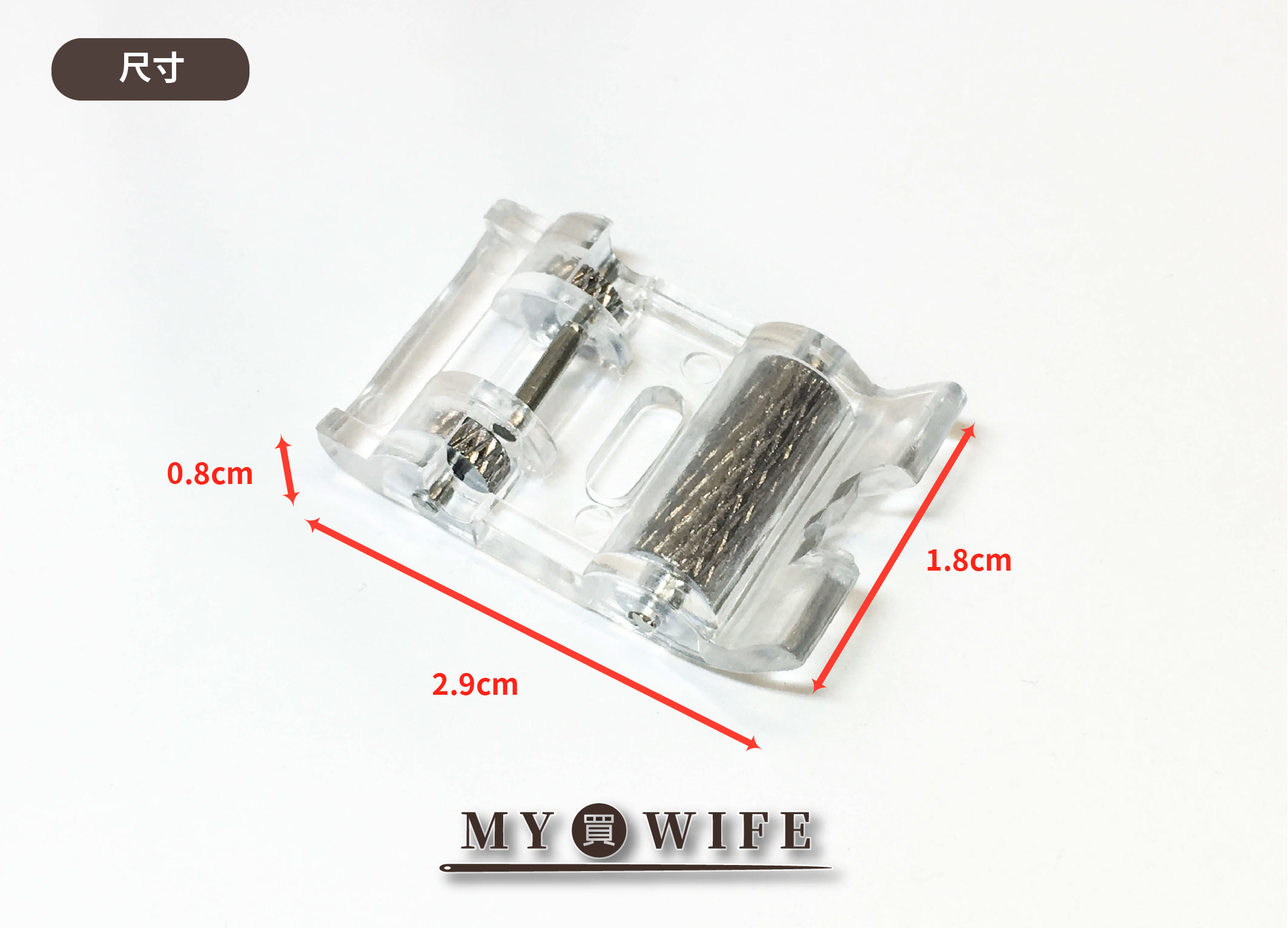 【家用】滾輪押布腳_押腳