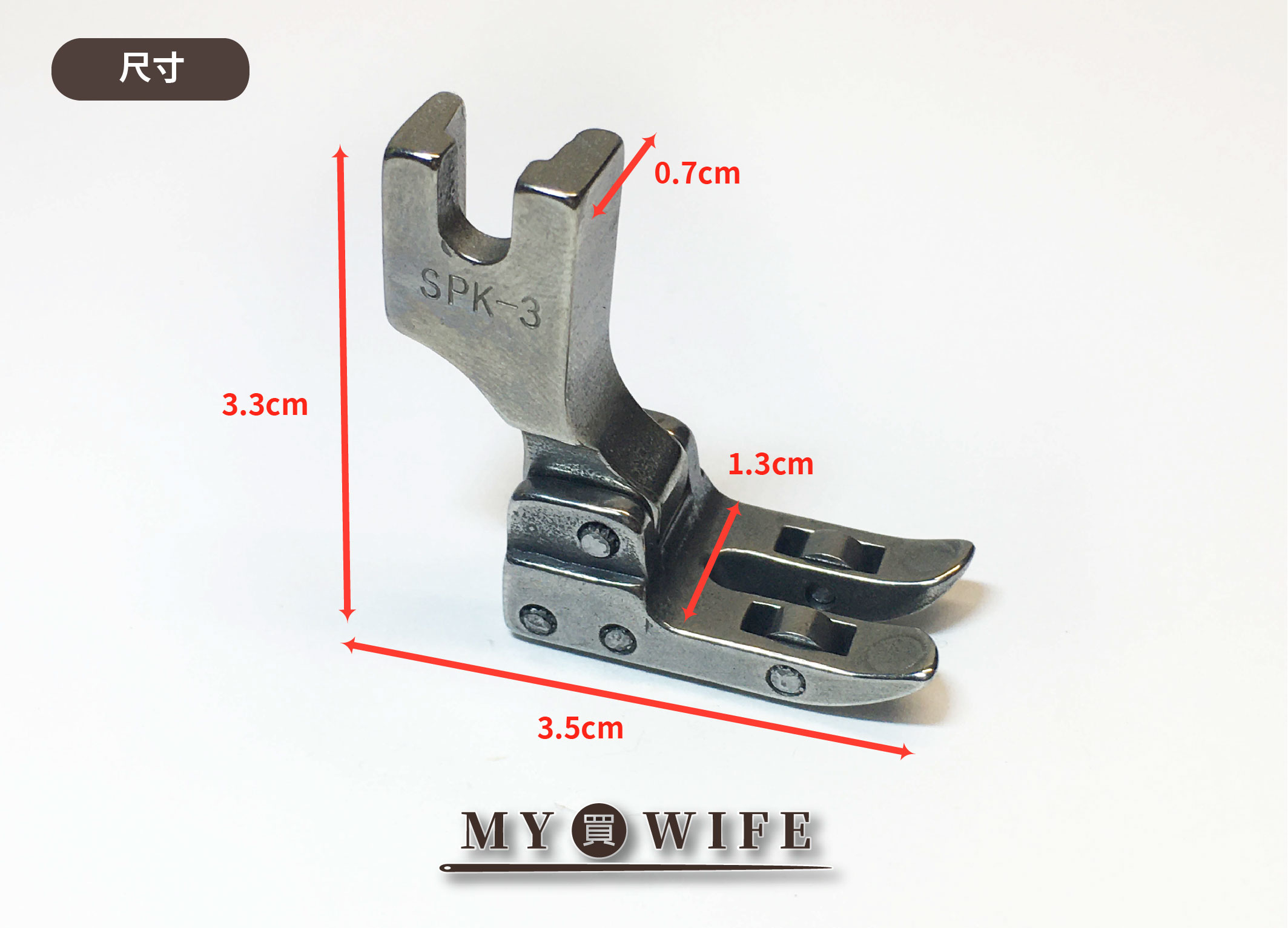 【工業用】皮革滾輪押腳_押腳【SPK-3】