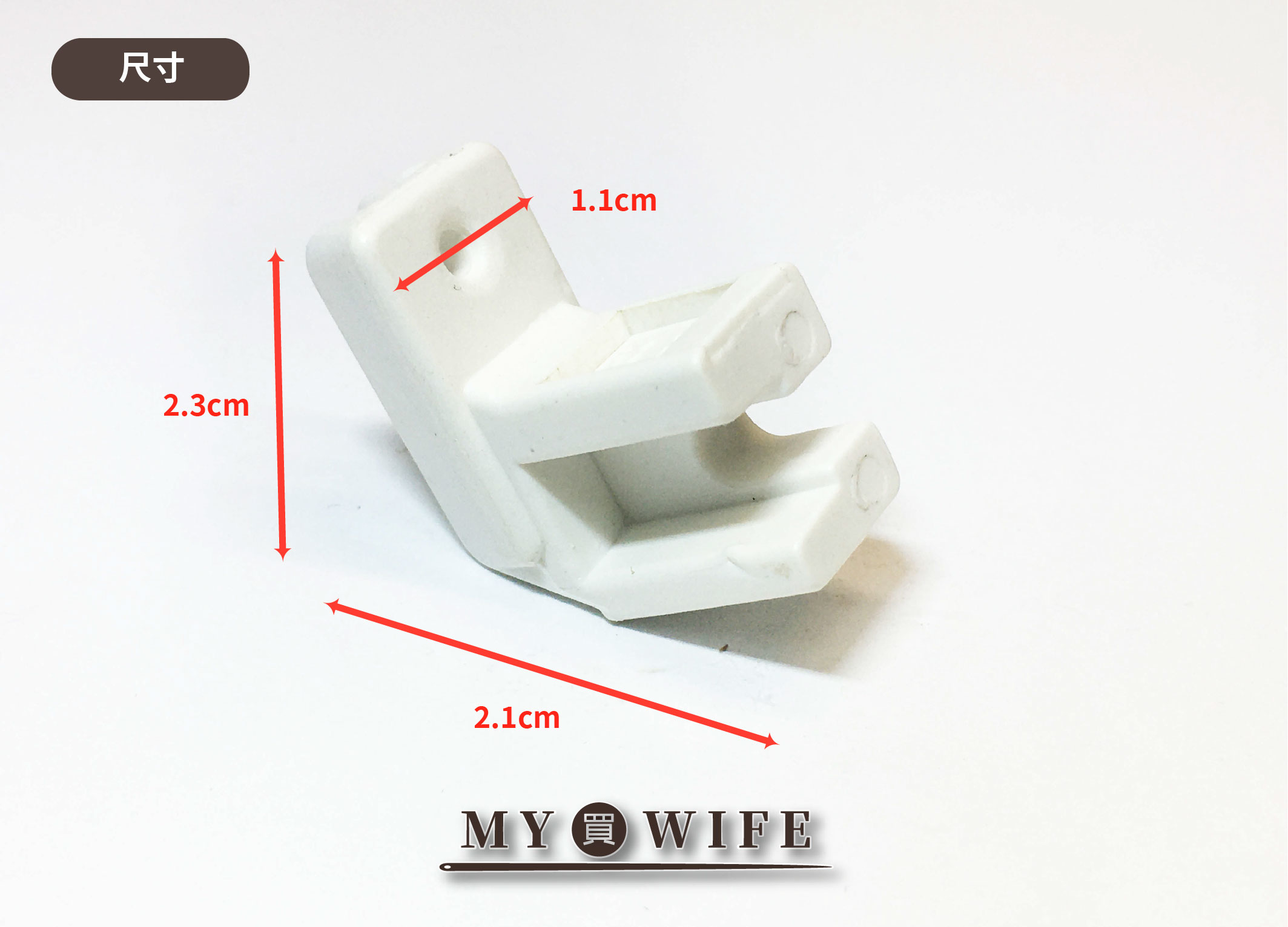 【家用】隱形塑膠押布腳(通用)_押腳