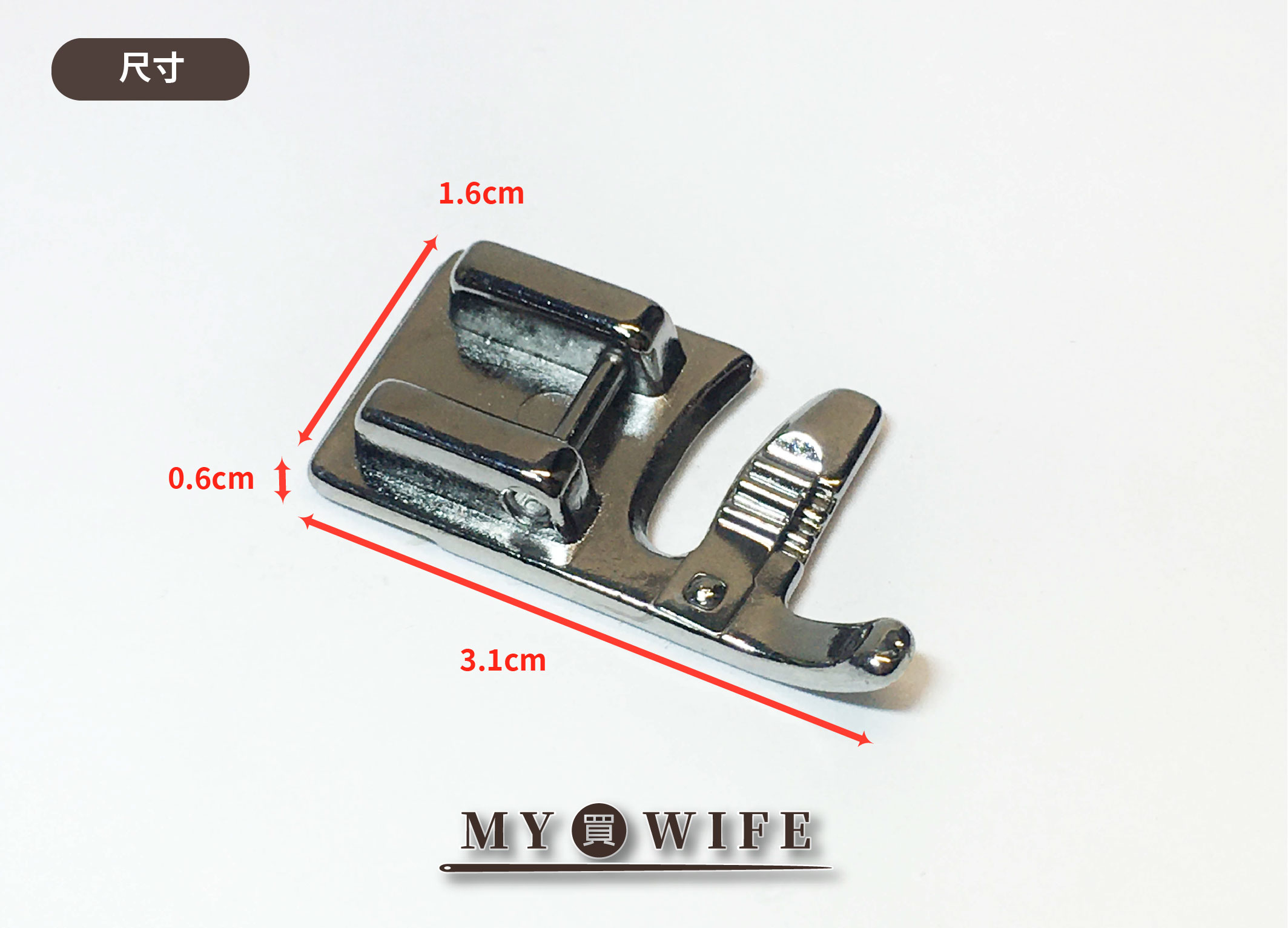 【家用】縫凸線押布腳(通用)_押腳