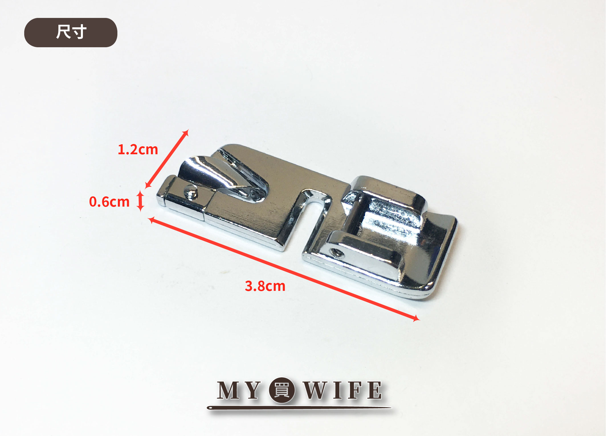 【家用】捲邊押布腳(通用)_押腳_2規格