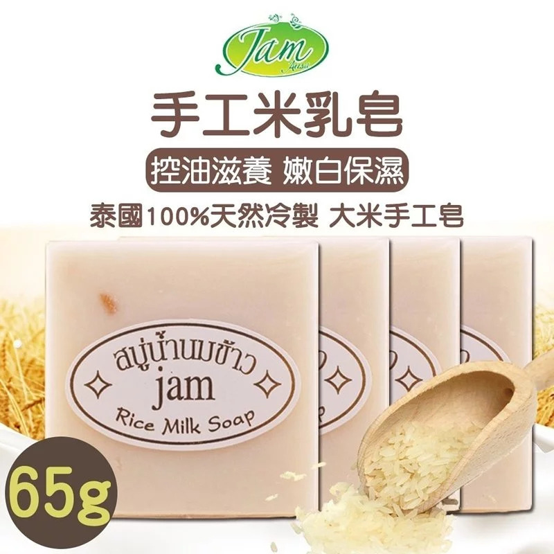 泰國製造 JAM 手工米乳皂 -12件裝/65G