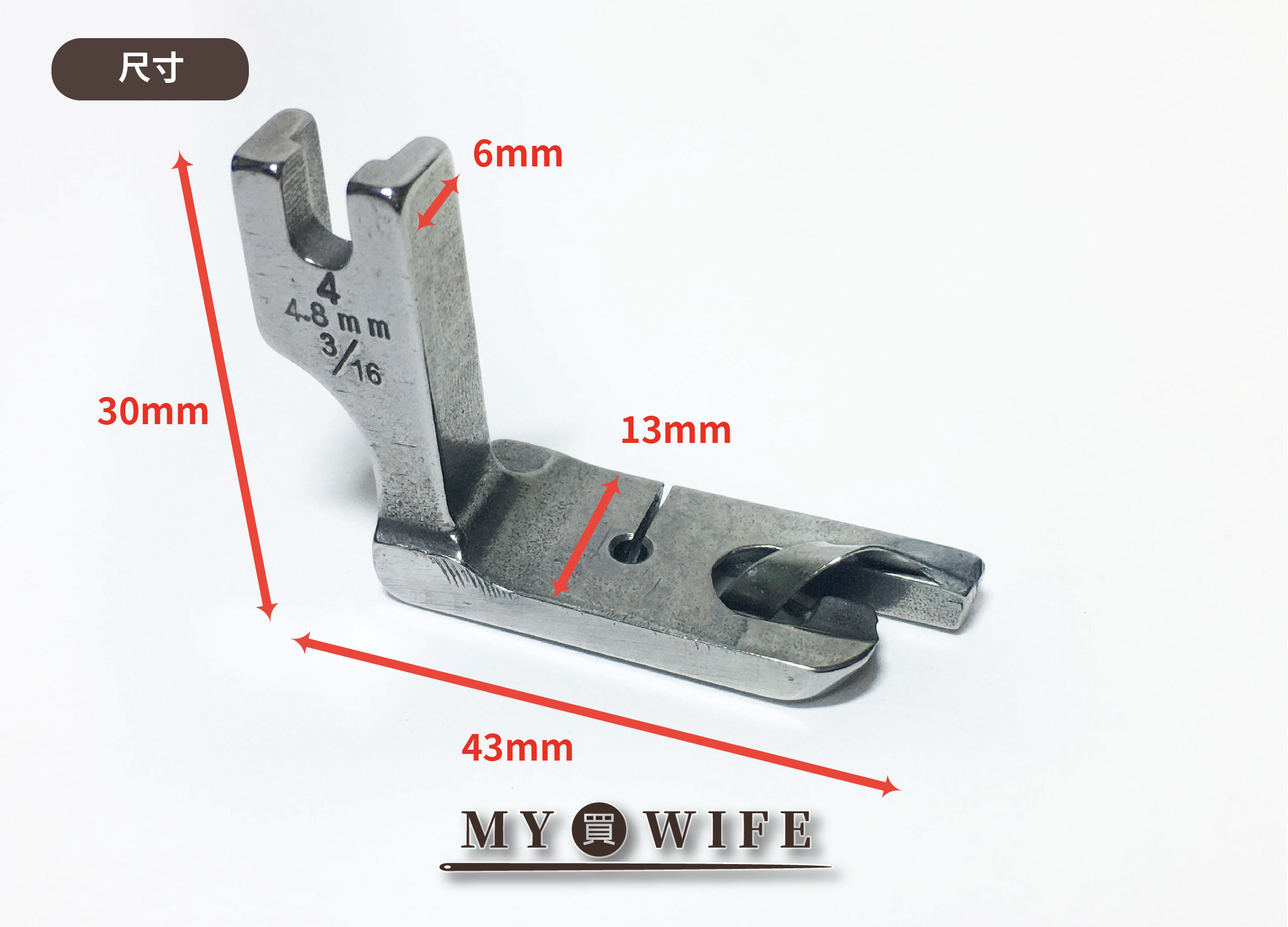 【工業用】3/16"_4.8mm_捲邊押腳