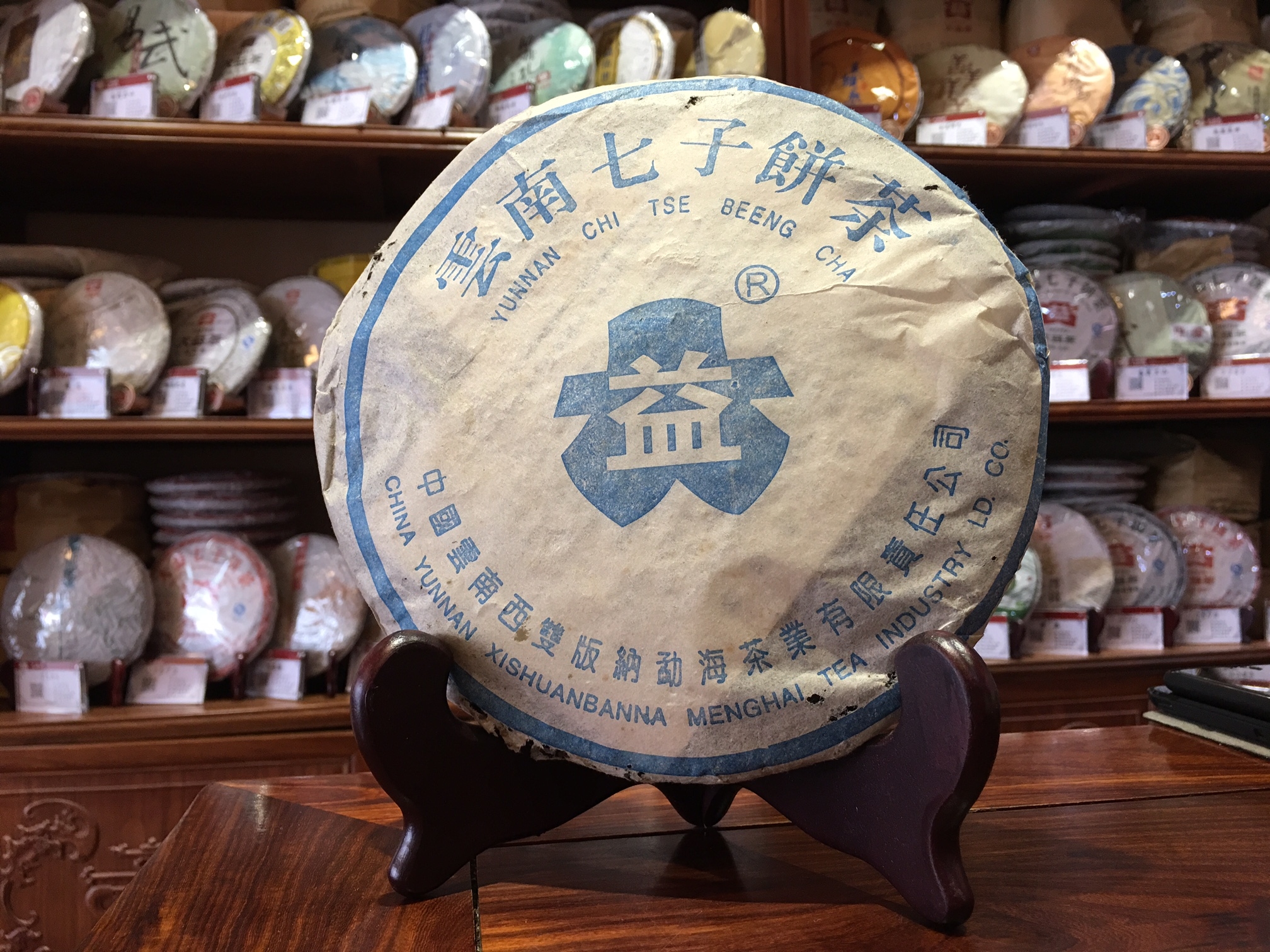 2001年大益普洱生茶7542藍大益357克茶茶餅101批