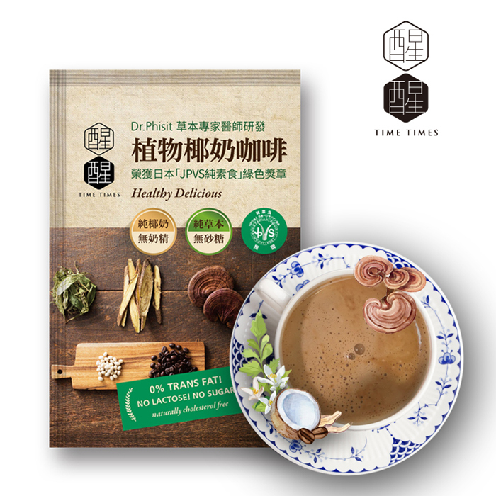 【特惠組102 包 】椰奶咖啡 (無甜/微甜二種口味任選) 滿額送漢方茶或高山茶包！ (口味隨機出貨)