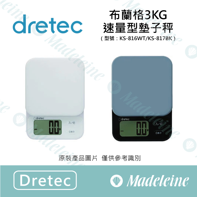 [ Dretec 烘焙器具 ]  KS-816 速量型電子秤(含矽膠墊)