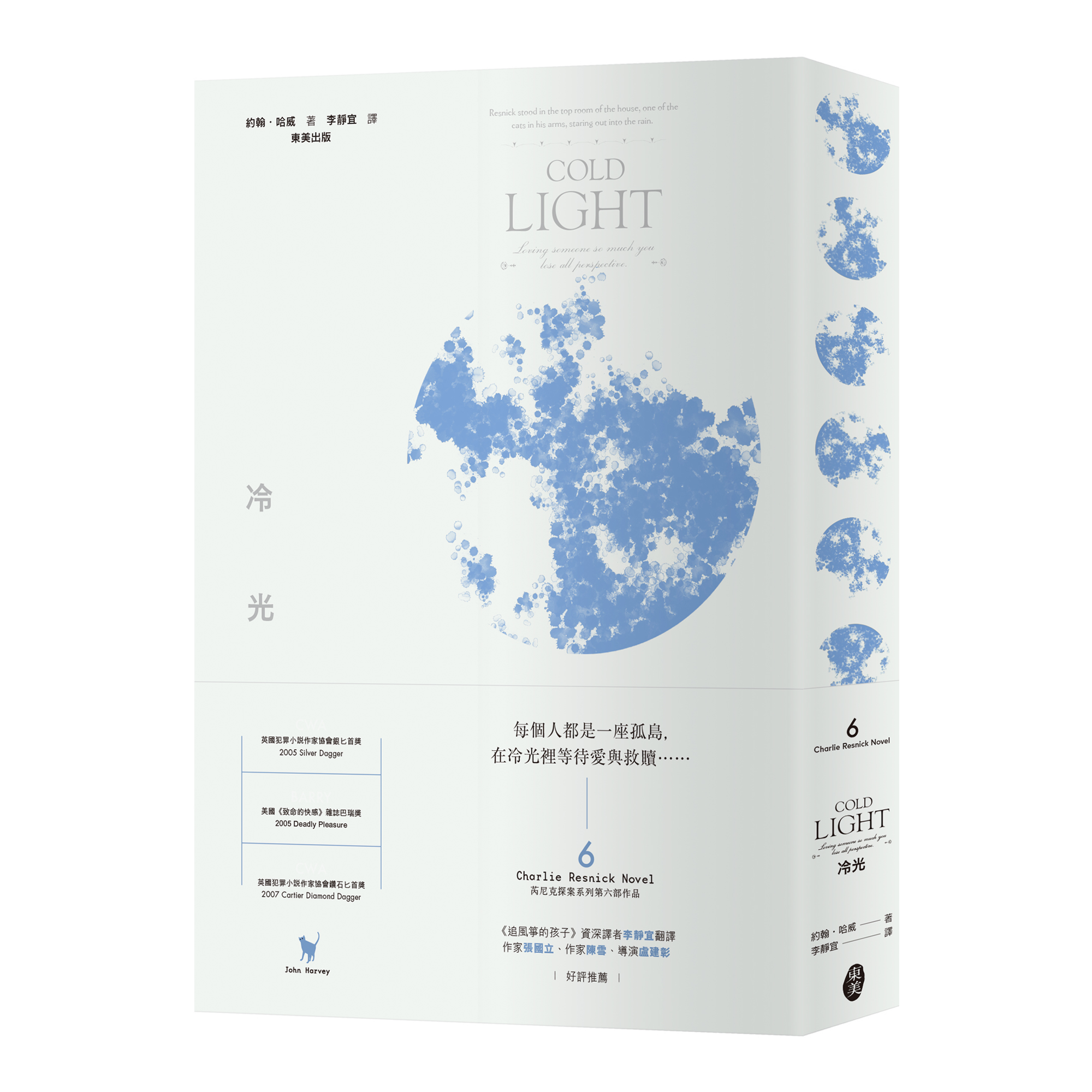 約翰．哈威 芮尼克探案 06《冷光》