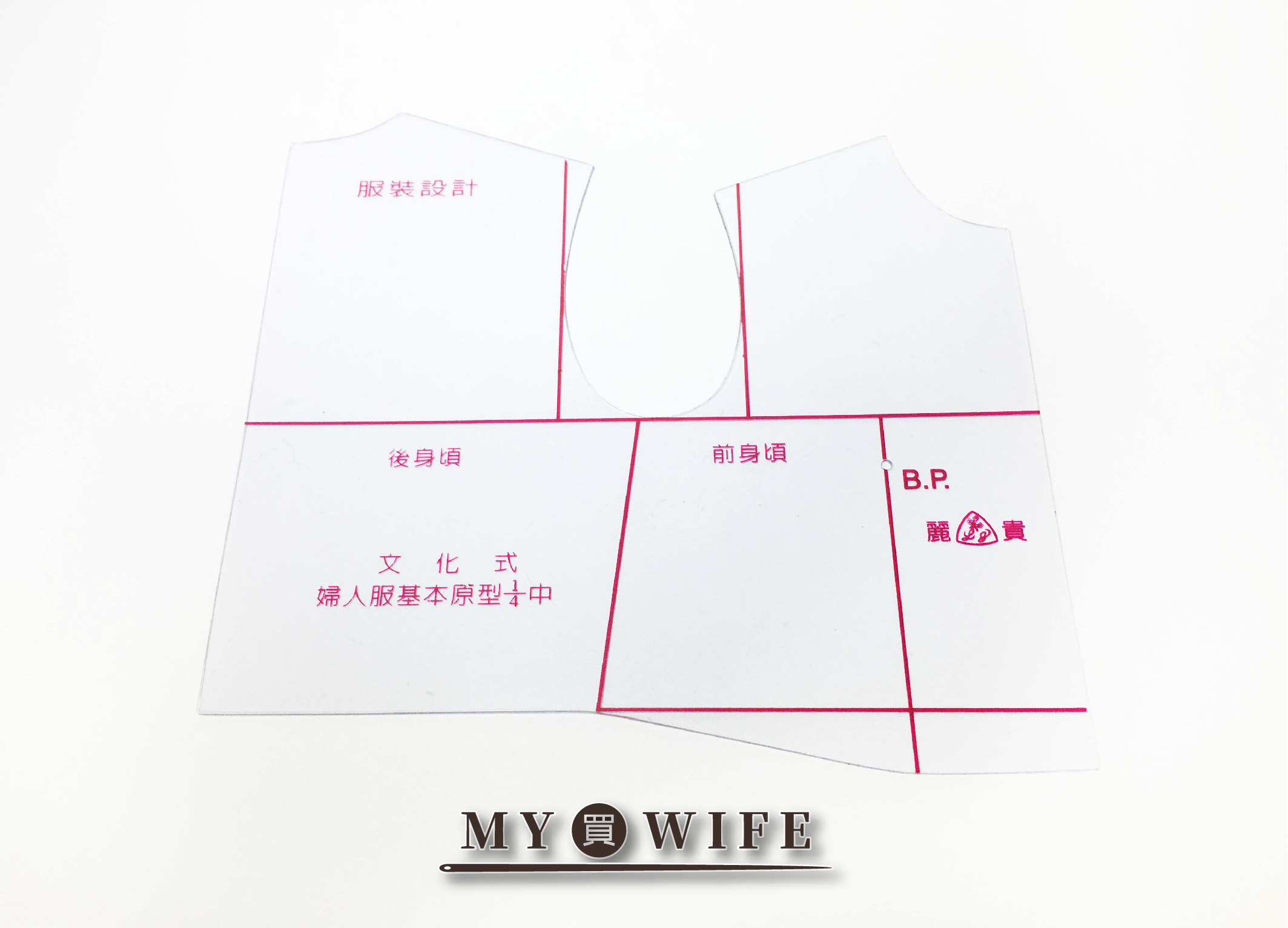 文化式婦人服基本原型1/4中_原型版