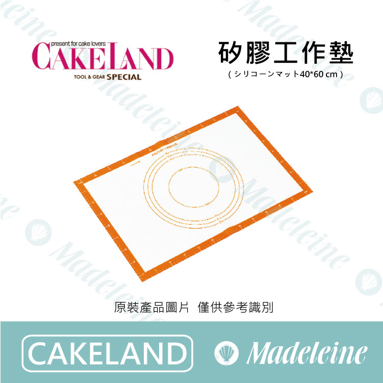 [Cakeland烘焙用品] NO.1736 - 矽膠工作墊