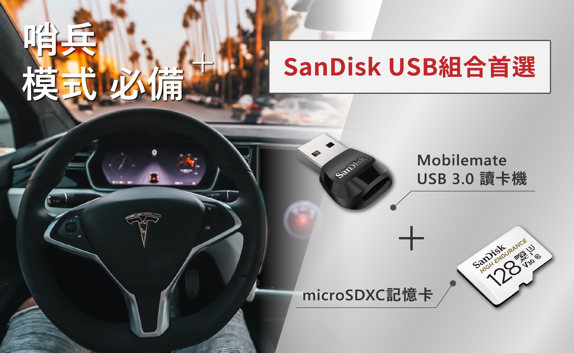 TESLA特斯拉 USB 哨兵模式 行車紀錄器