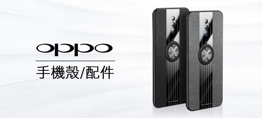 OPPO 手機殼
