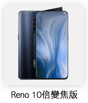 OPPO手機殼 Reno10倍變焦