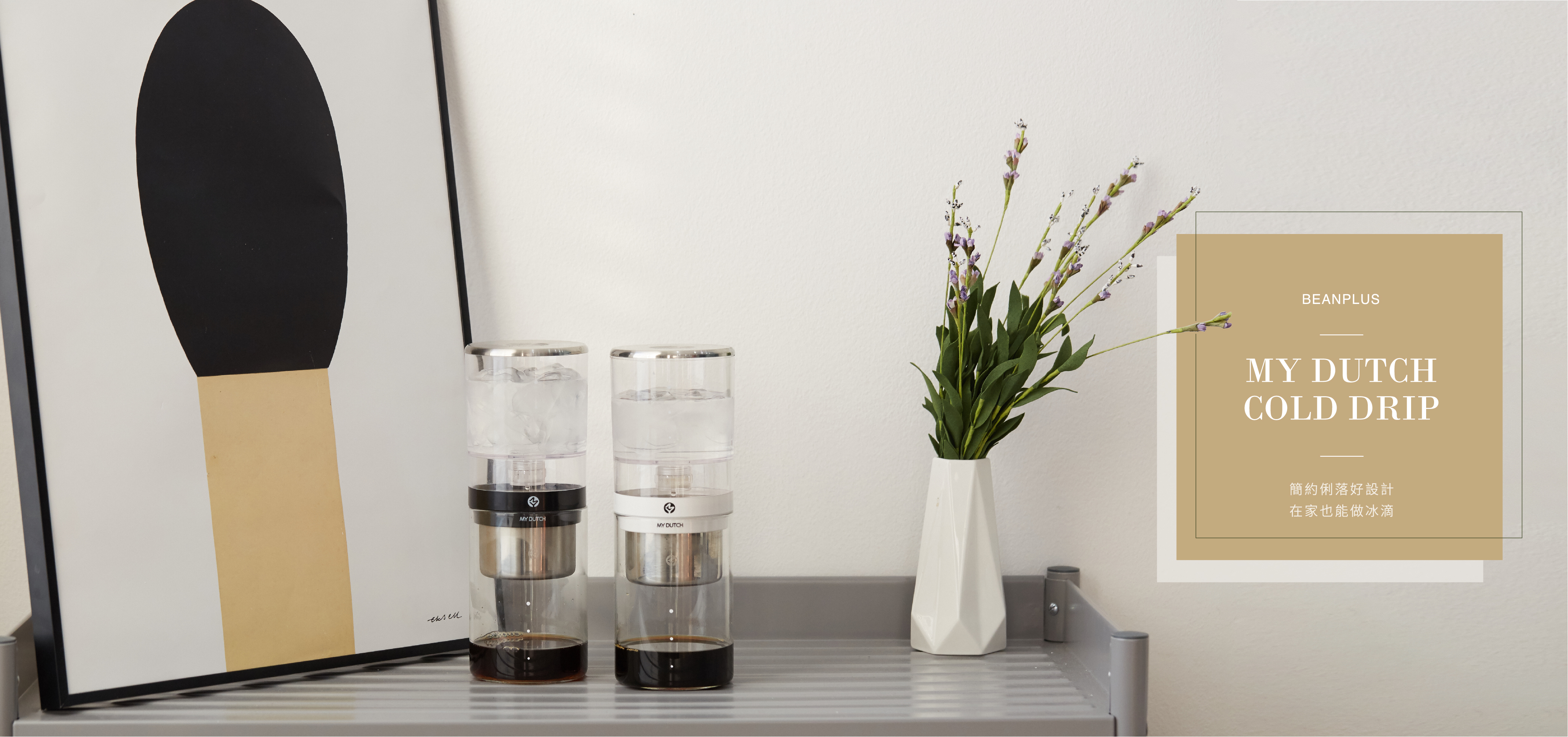 beanplus-my-dutch-350-cold-drip