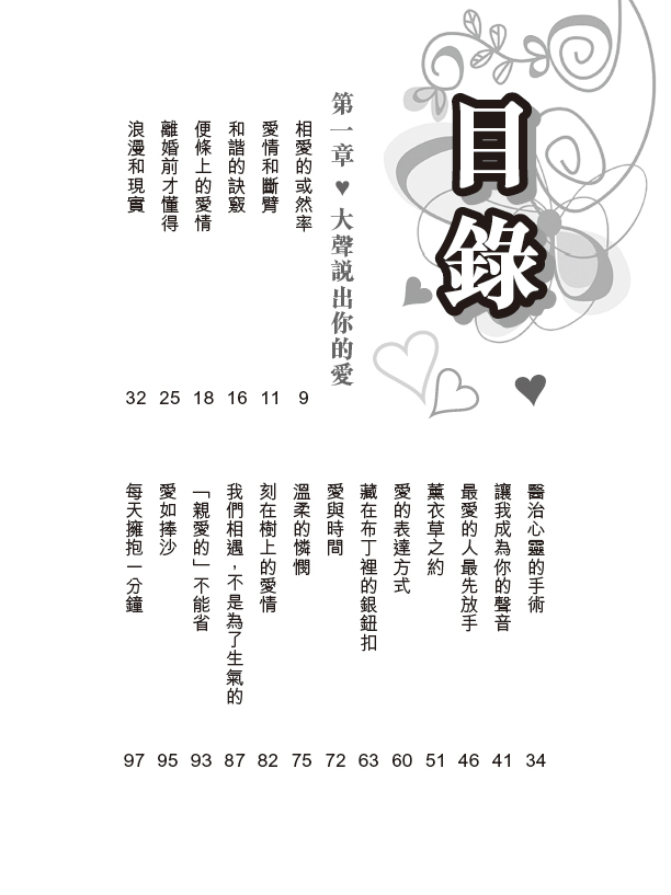 【愛情戀事】|愛情|戀愛|幸福|動人|心靈小品|情人|經緯文化心靈精點|親情|小智慧大道理|愛和希望