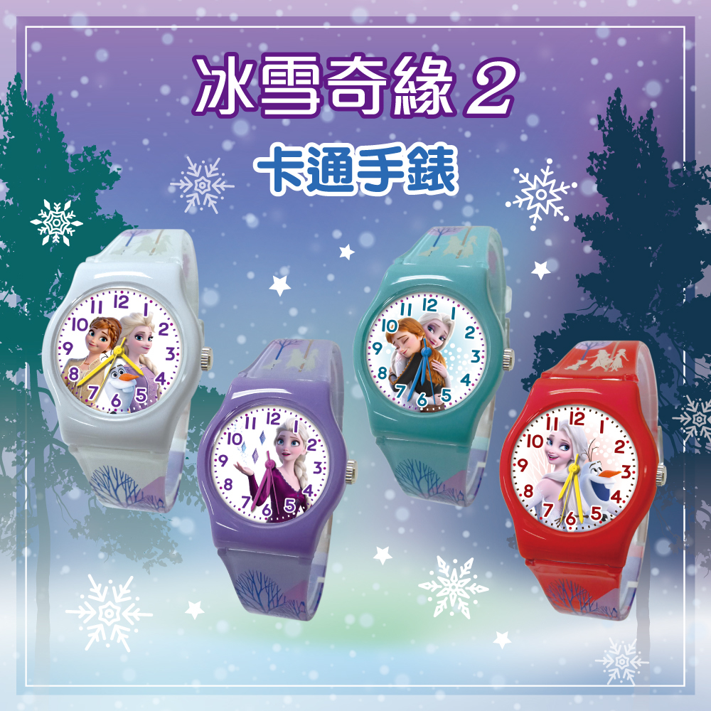 迪士尼冰雪奇緣卡通手錶