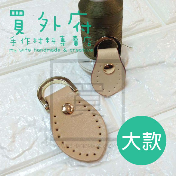 8*3.5cm水滴掛扣真皮片(大)_皮片_14色【LP-PJ008】