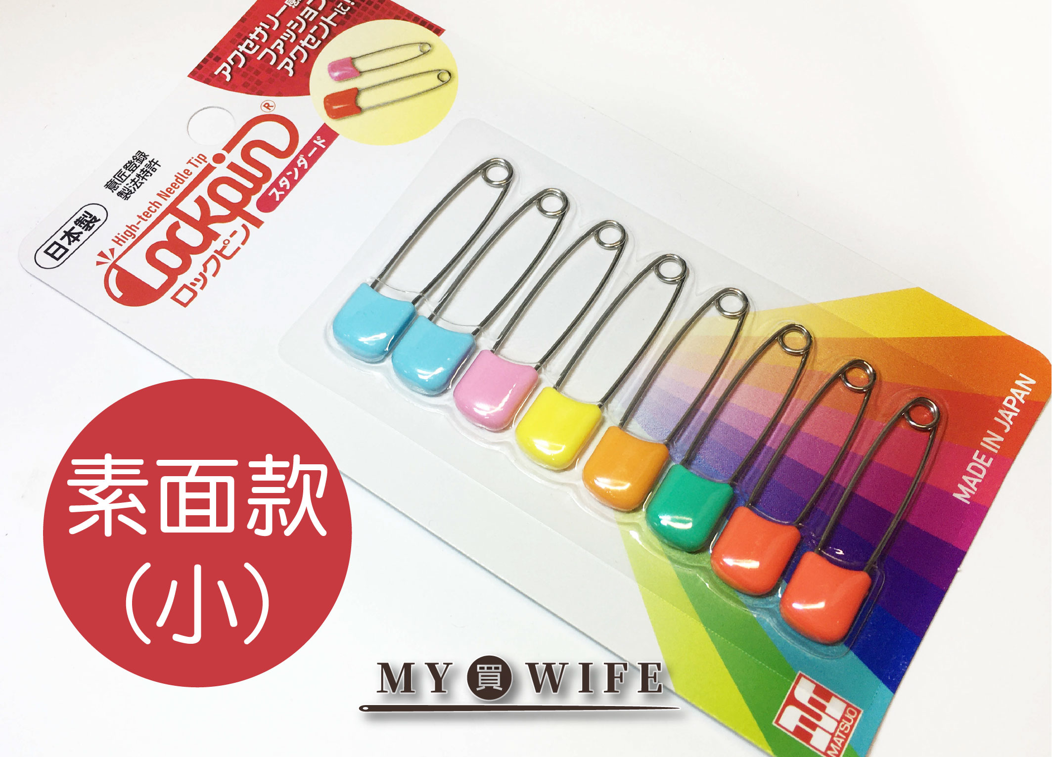 日本MATSUO_安全別針_3款