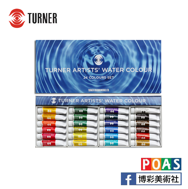 透納 Turner 專家級透明水彩 套裝組