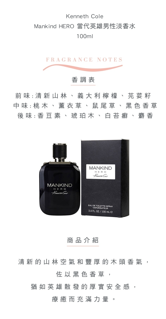 Kenneth Cole Mankind HERO 當代英雄男性淡香水