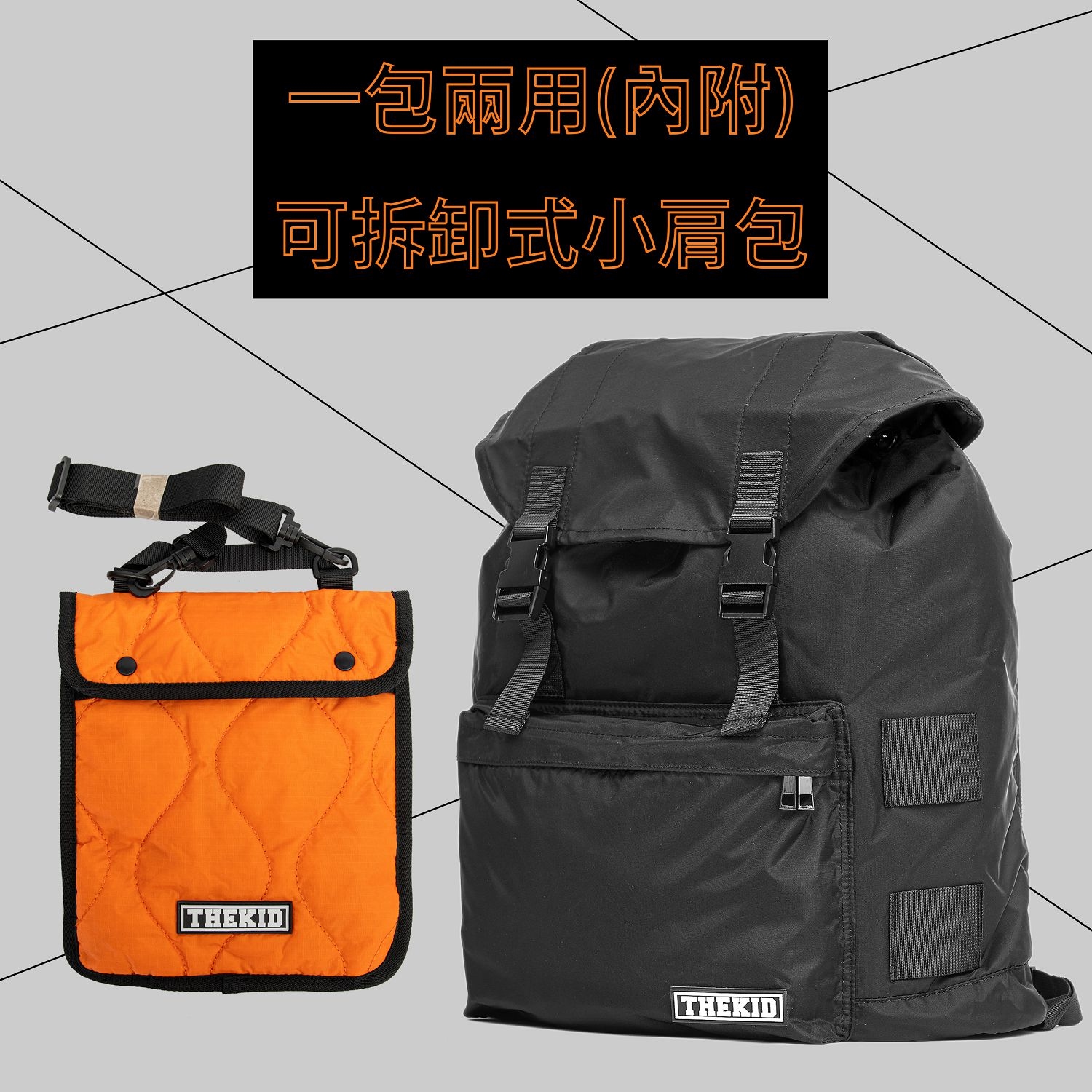 KID ® 兩用機能後背包