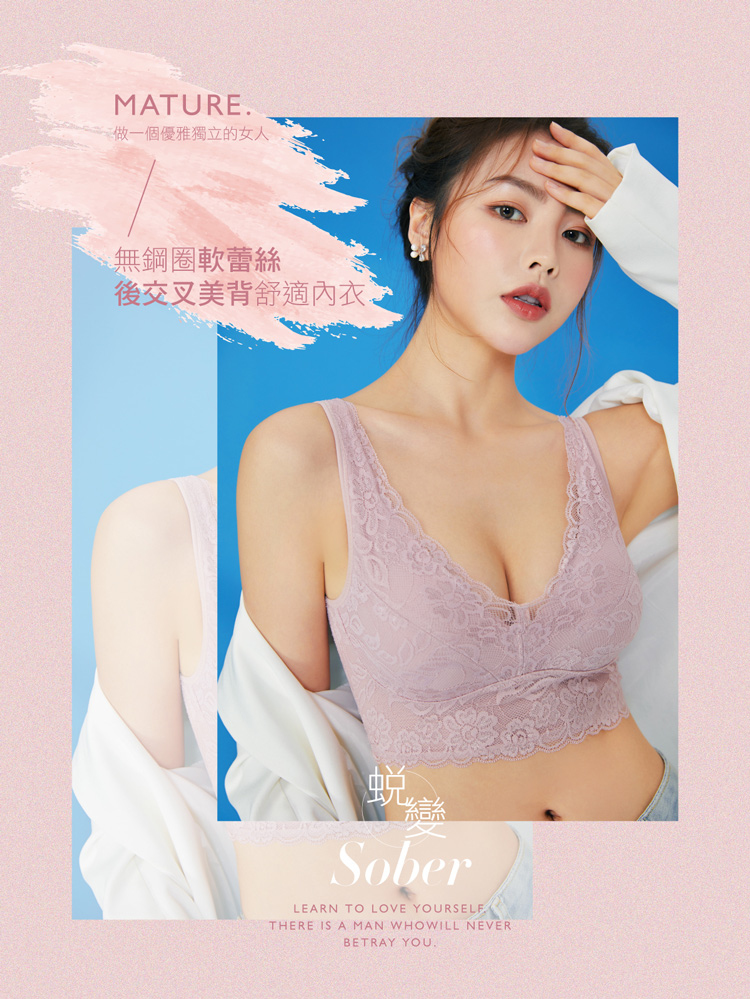 Olivia 無鋼圈軟蕾絲後交叉美背舒適內衣