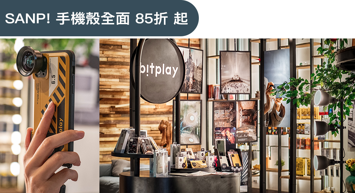 bitplay 11週年慶手機殼優惠活動