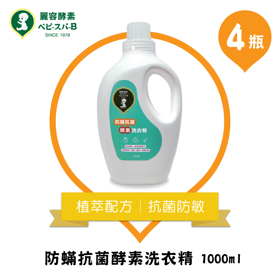 【LEON KOSO麗容酵素】防蟎抗菌酵素洗衣精 4入組 (1000mlX4)