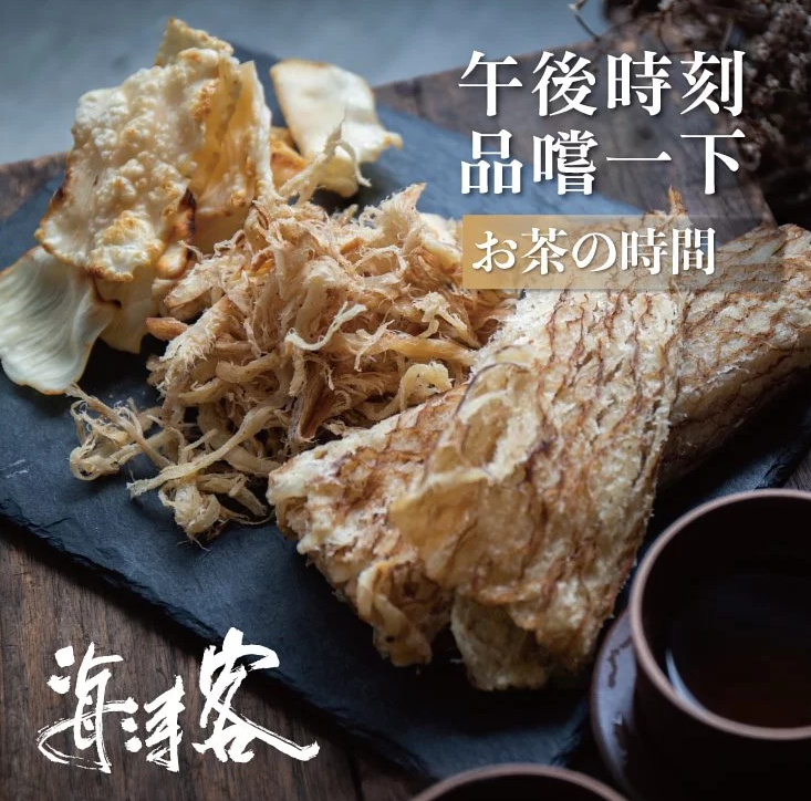 海濤客-熱銷經典海味
