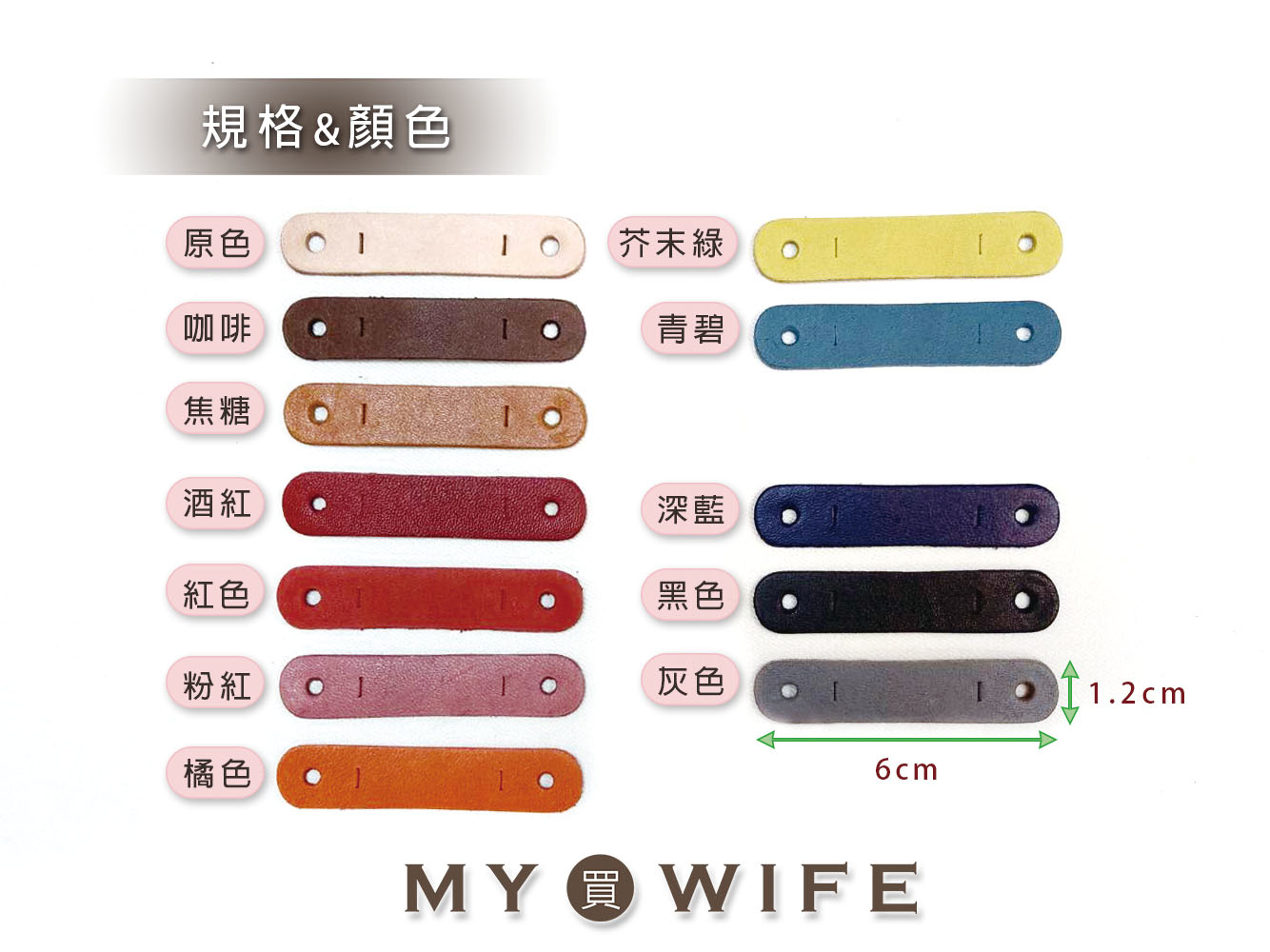 1.2*6cm真皮彩色皮片(飾牌用)_13色