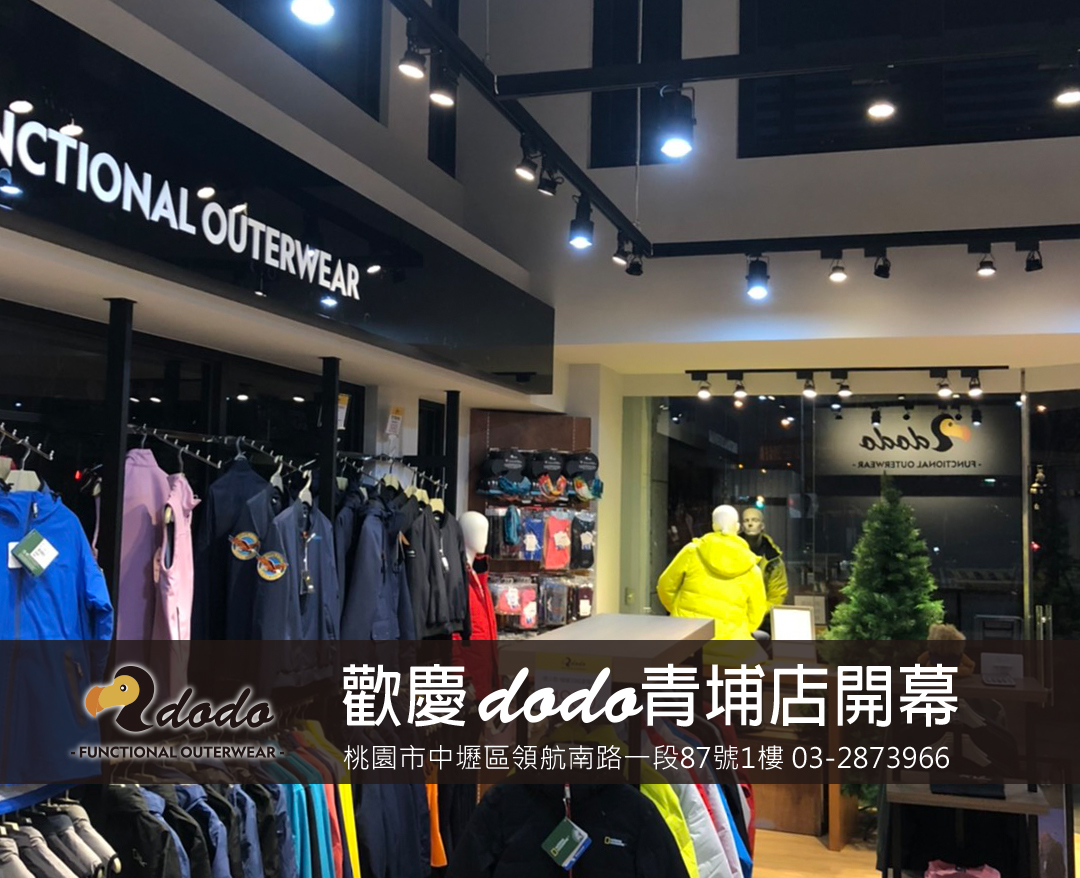 dodo機能服飾青埔店開幕
