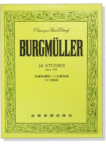 鋼琴譜 P243 佈爾格彌勒十八首練習曲-作品109